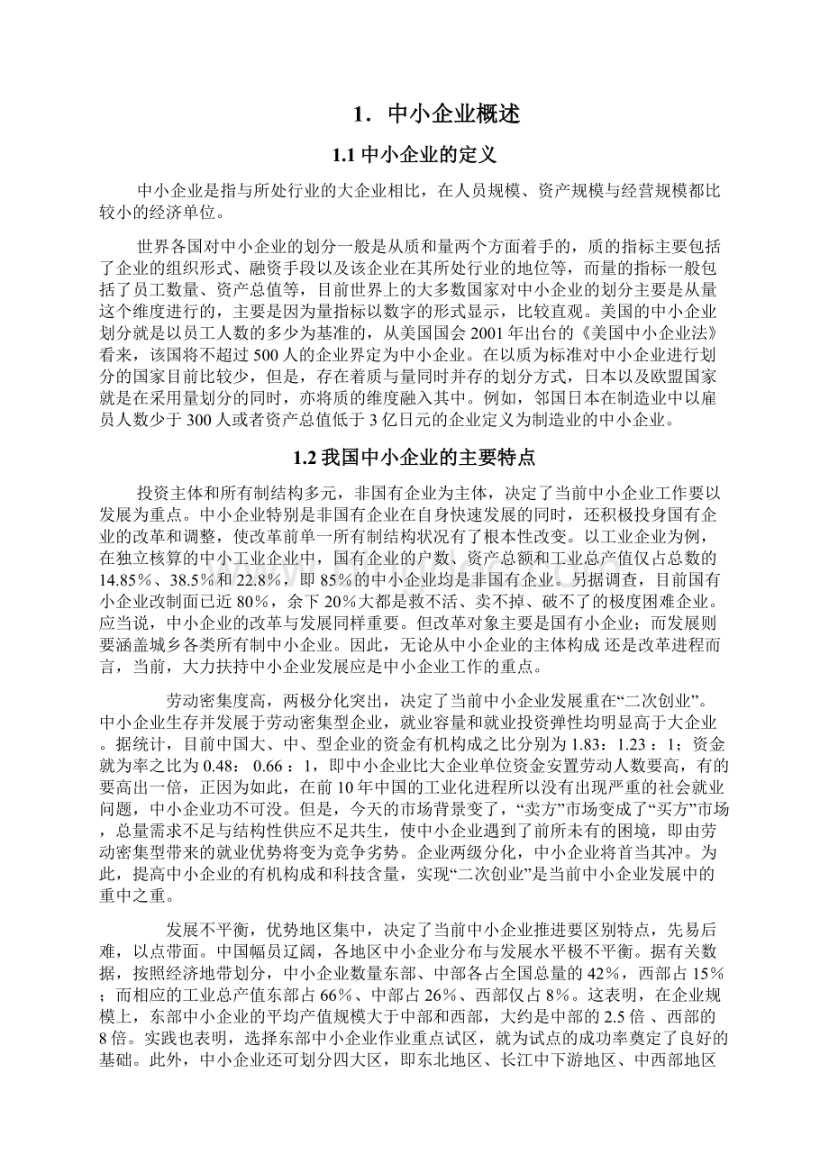 浅析中国中小企业品牌建设.docx_第3页