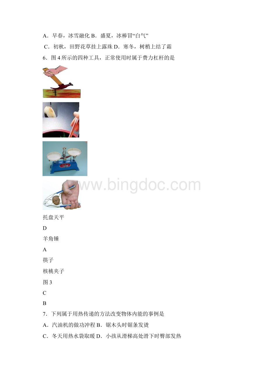 北京朝阳初三物理二模试题及答案word 可编辑Word格式文档下载.docx_第2页