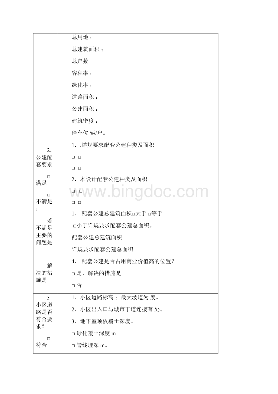 设计审查实施细则文档格式.docx_第2页