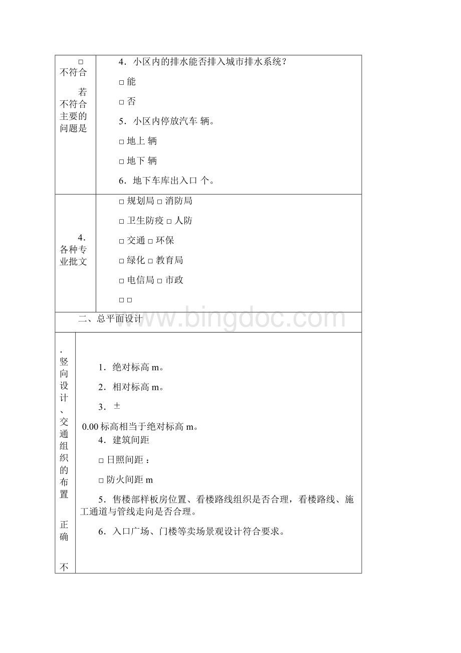 设计审查实施细则文档格式.docx_第3页