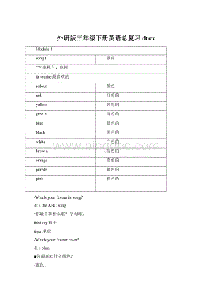 外研版三年级下册英语总复习docx.docx