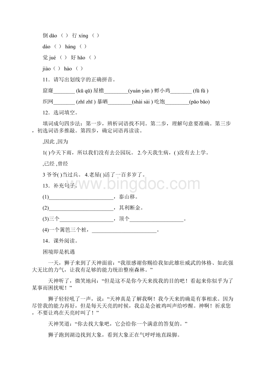 三年级上语文试题第四单元单元检测卷含答案部编版.docx_第3页