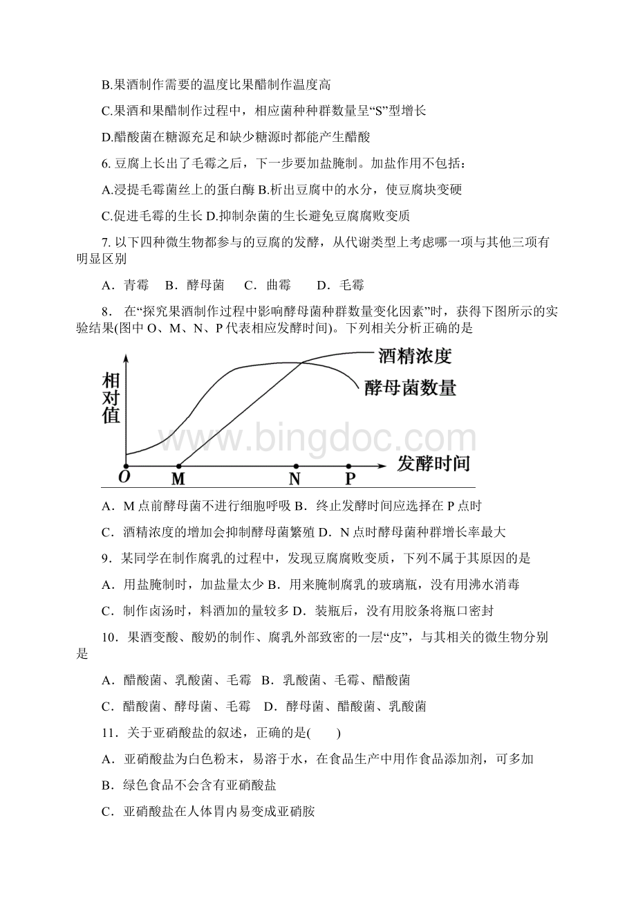 高二生物下册第一次月考检测试题docWord文档下载推荐.docx_第2页