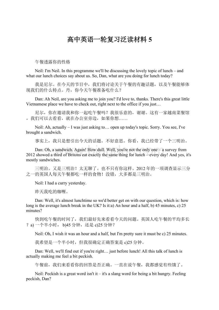 高中英语一轮复习泛读材料5Word下载.docx