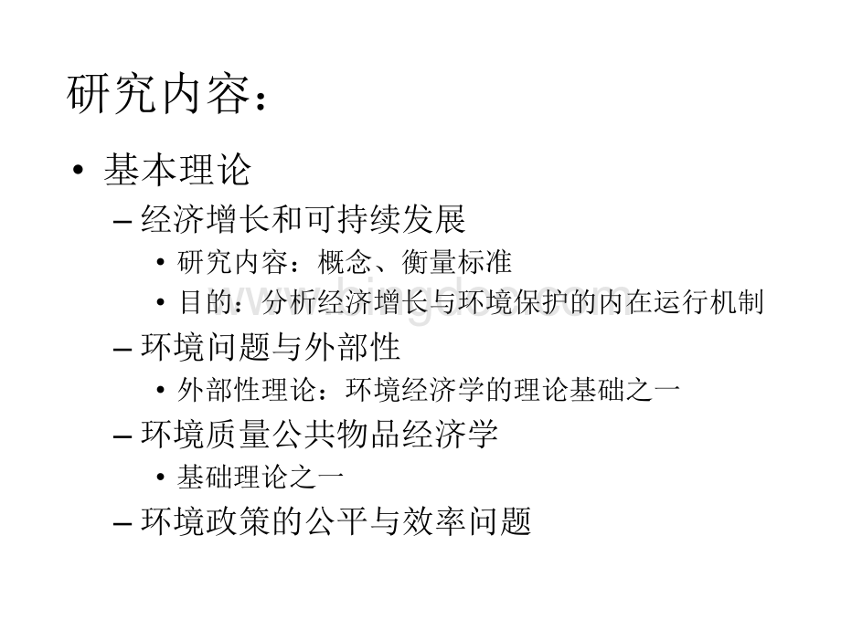 环境管理的经济手段.ppt_第3页