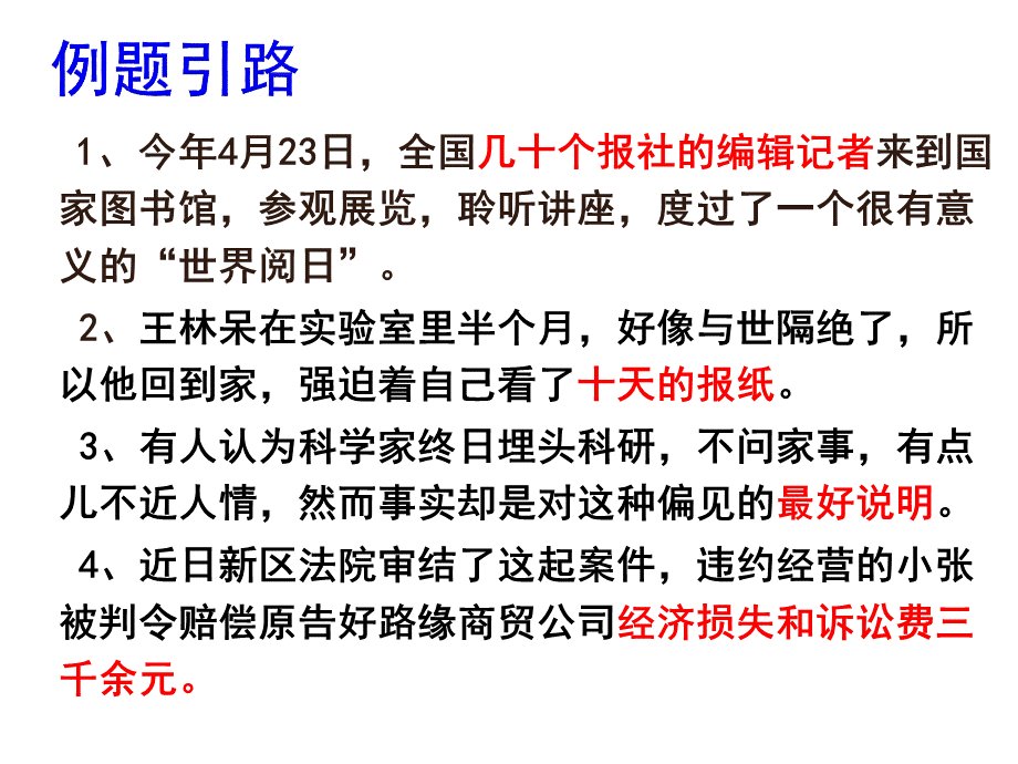 高考辨析并修改病句之表意不明公开课.ppt_第2页