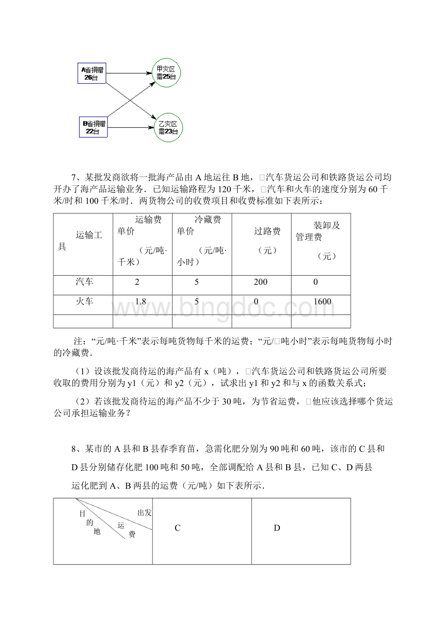 中学考试数学方案设计选择应用题含.docx_第3页