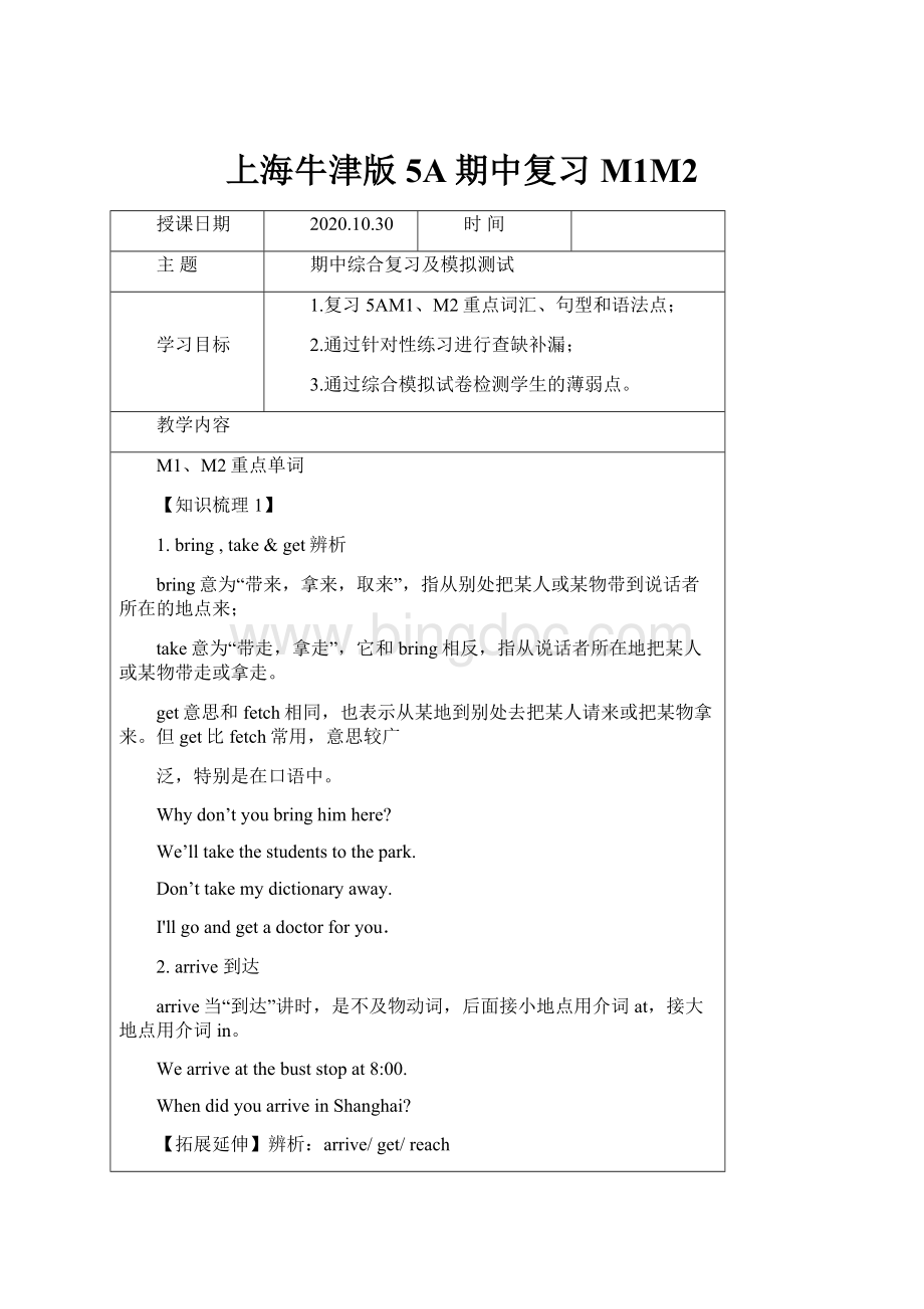 上海牛津版5A期中复习M1M2Word文档下载推荐.docx_第1页