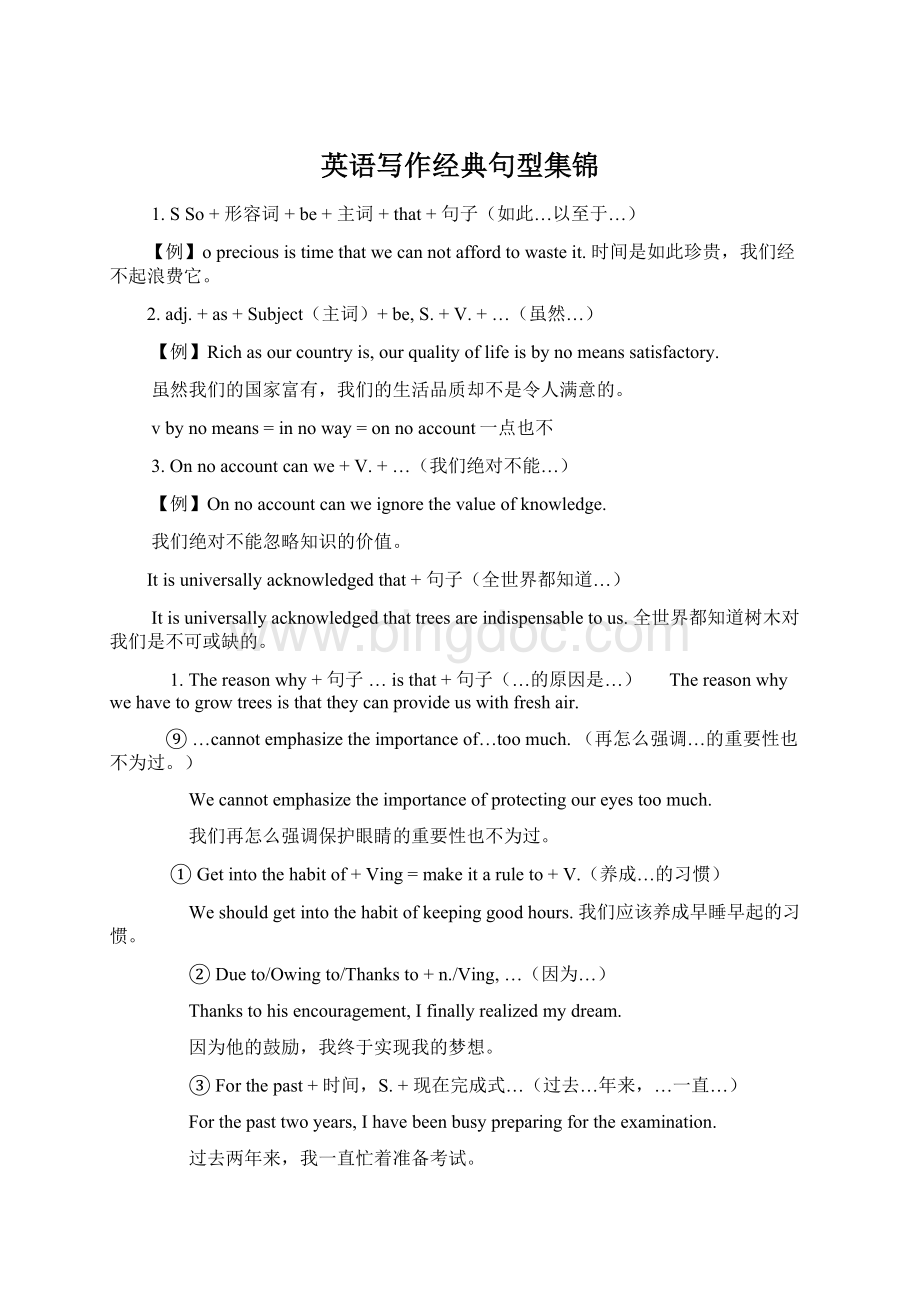 英语写作经典句型集锦.docx
