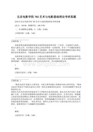 北京电影学院702艺术与电影基础理论考研真题.docx