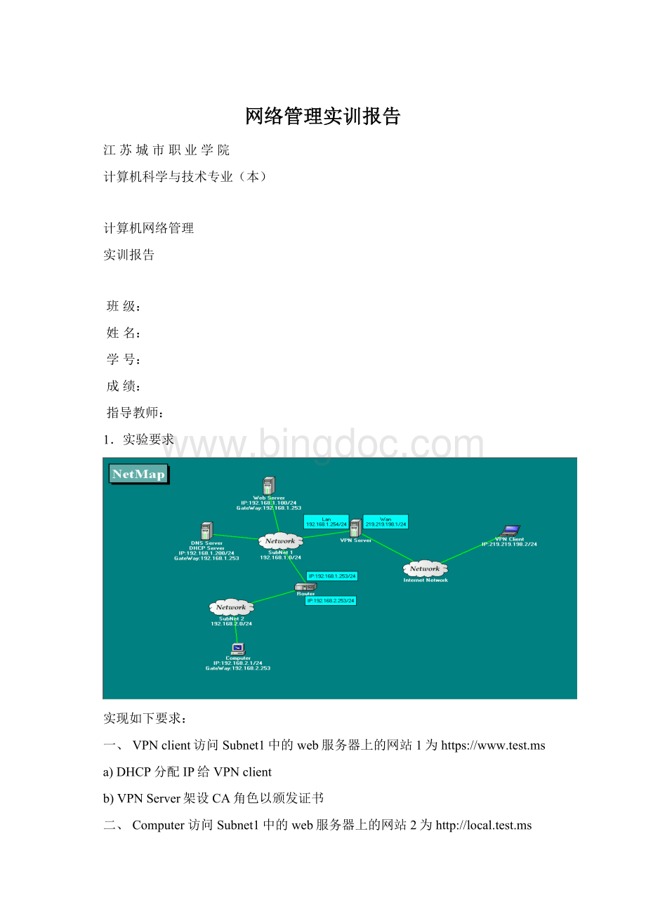 网络管理实训报告文档格式.docx_第1页