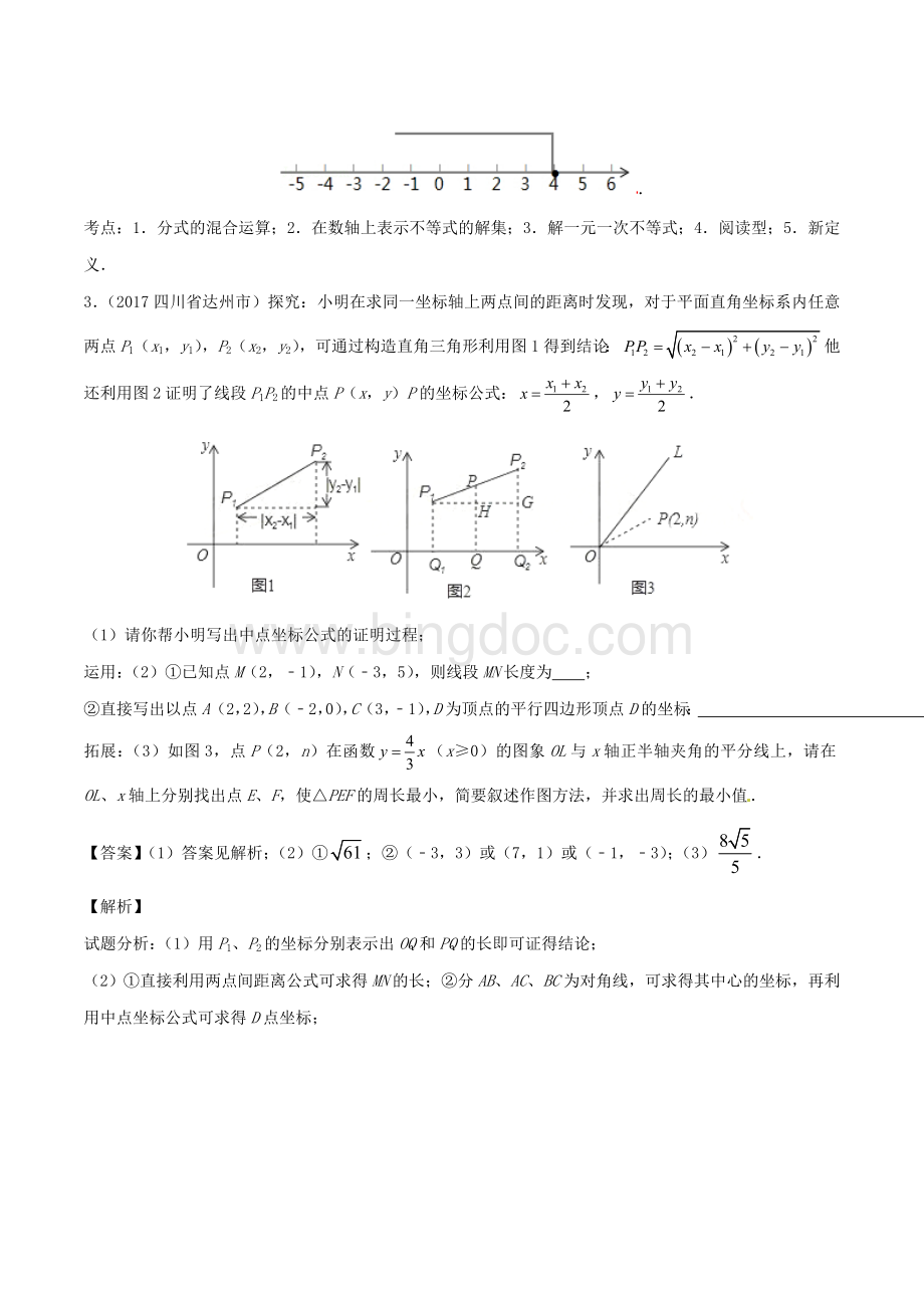 中考数学试题分项版解析汇编第期专题阅读理解问题解析Word下载.doc_第2页