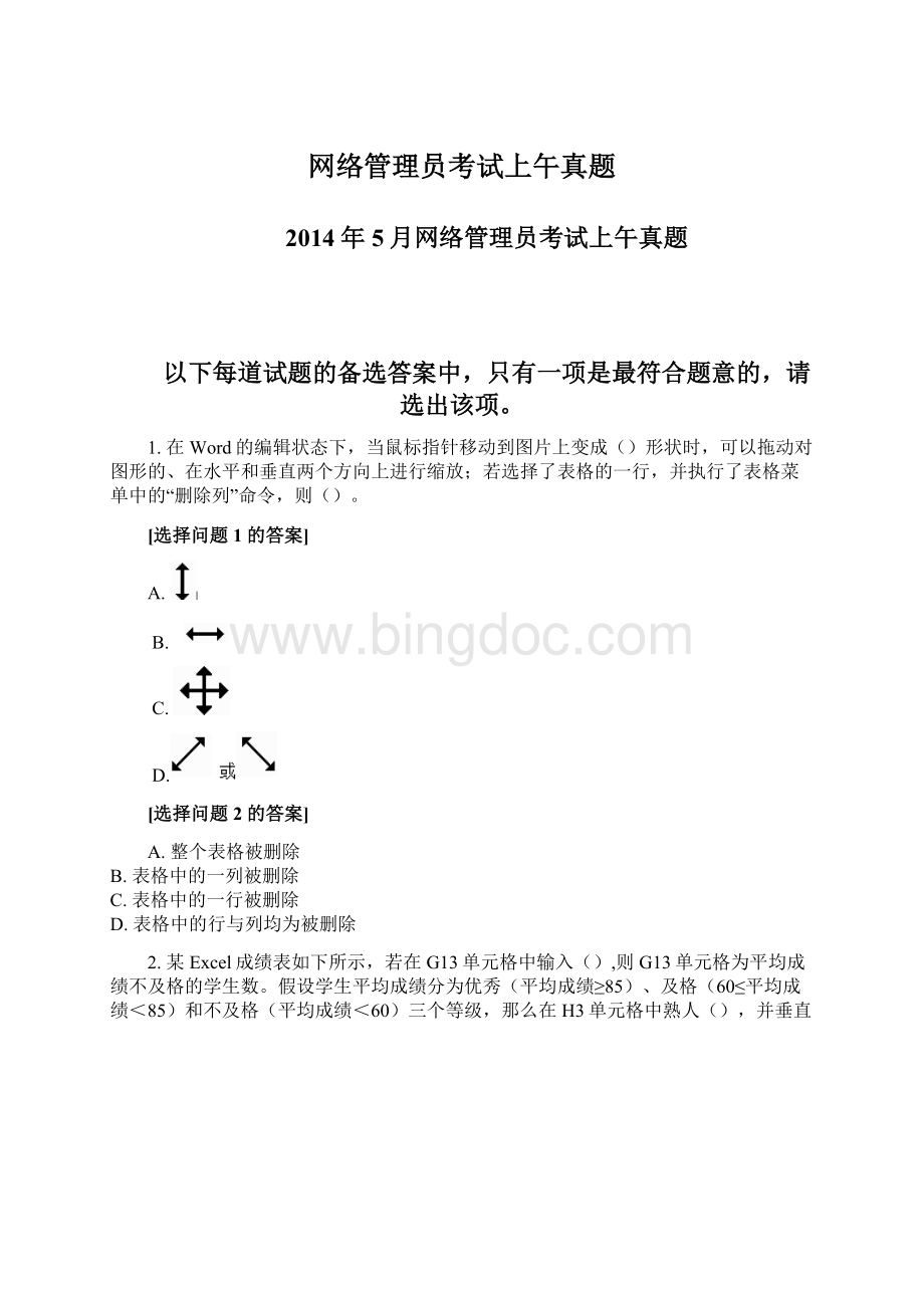 网络管理员考试上午真题Word下载.docx_第1页