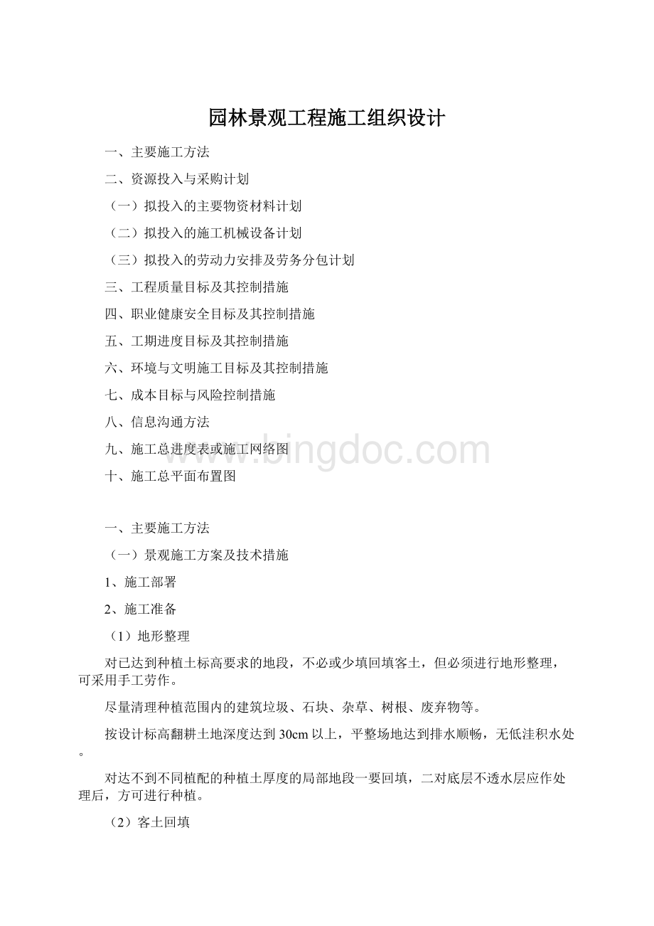 园林景观工程施工组织设计.docx