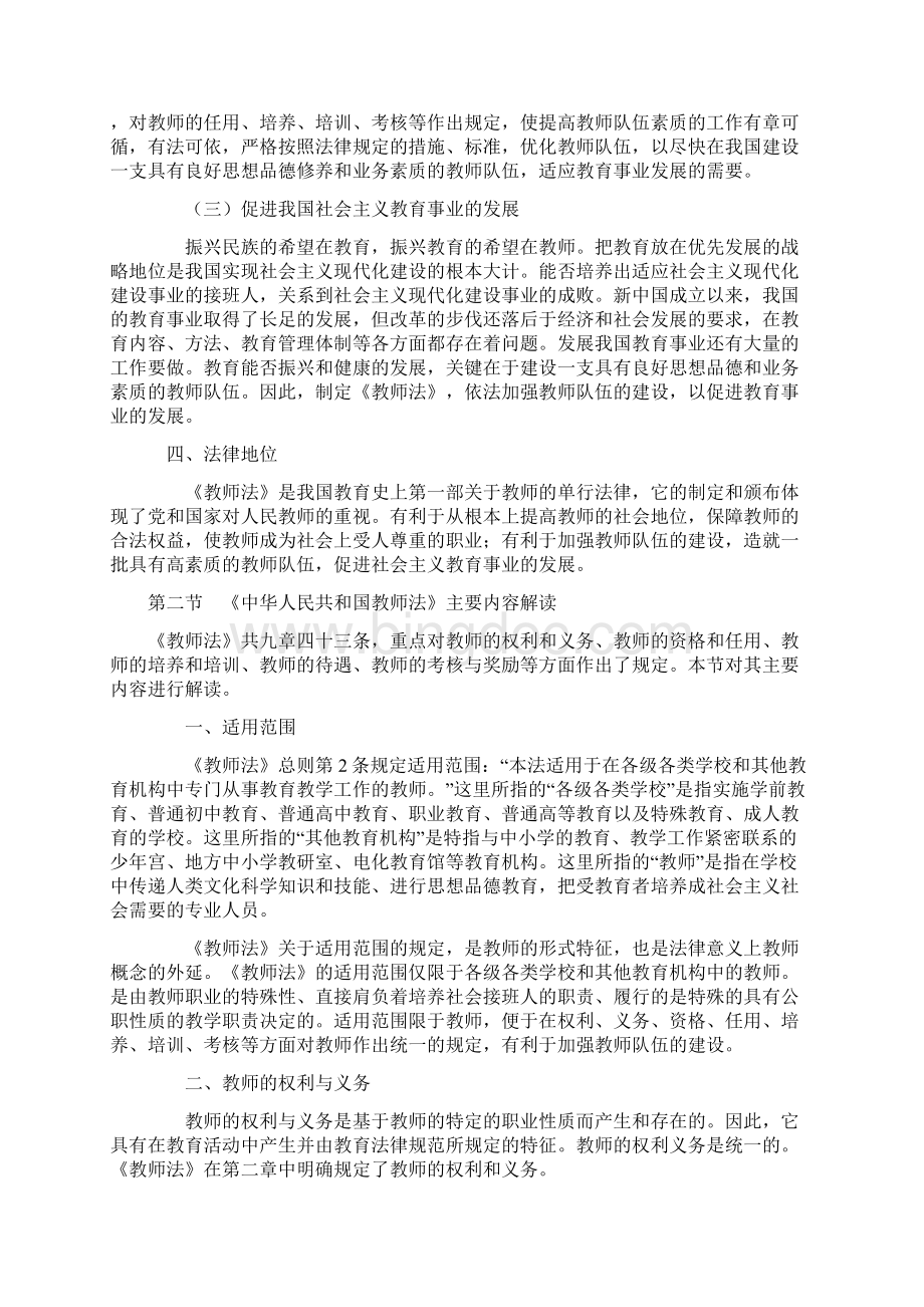 中华人民共和国教师法解读Word下载.docx_第3页