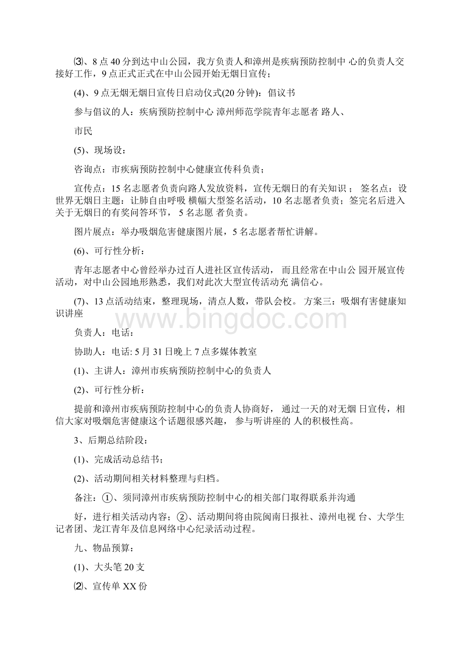 世界无烟日活动策划方案Word格式.docx_第3页