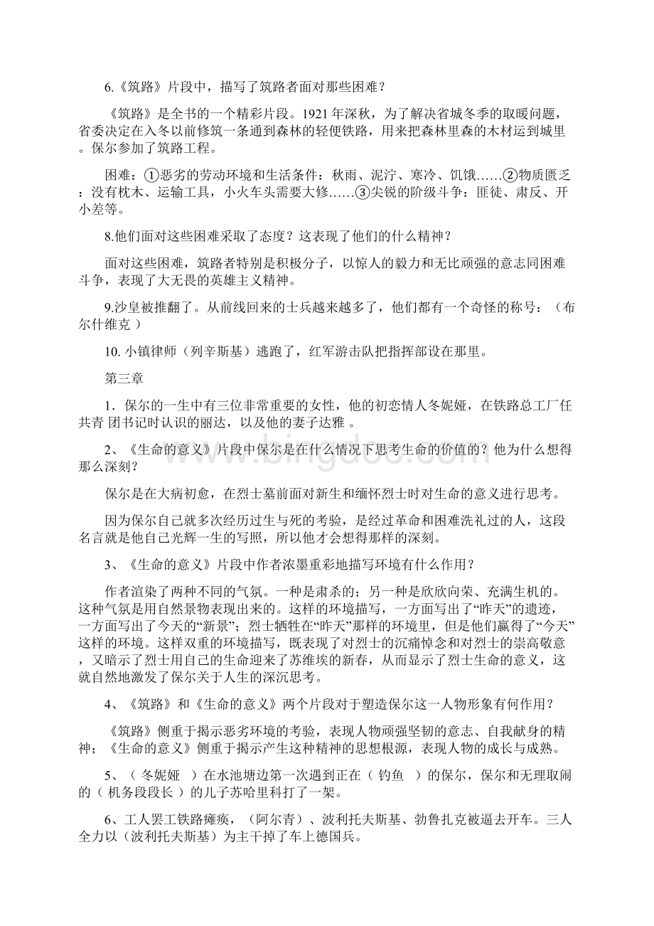 《钢铁是怎样炼成地》文常题库.docx_第2页