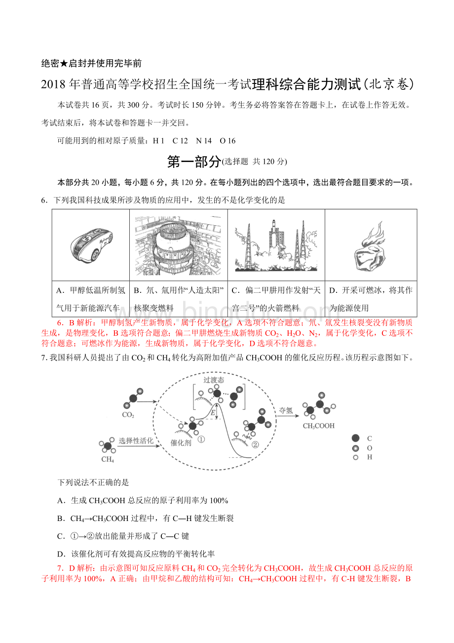北京理综高考化学解析.doc_第1页