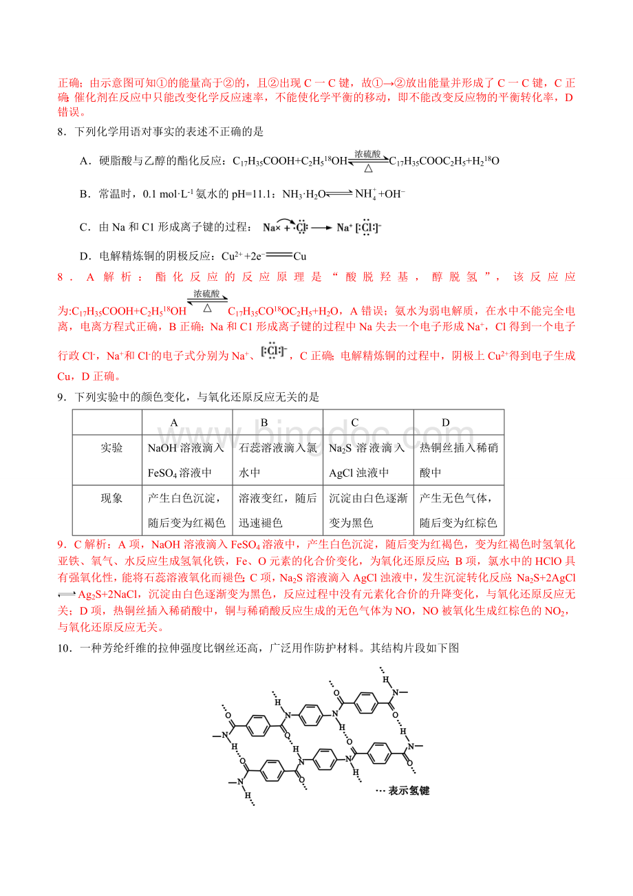 北京理综高考化学解析.doc_第2页