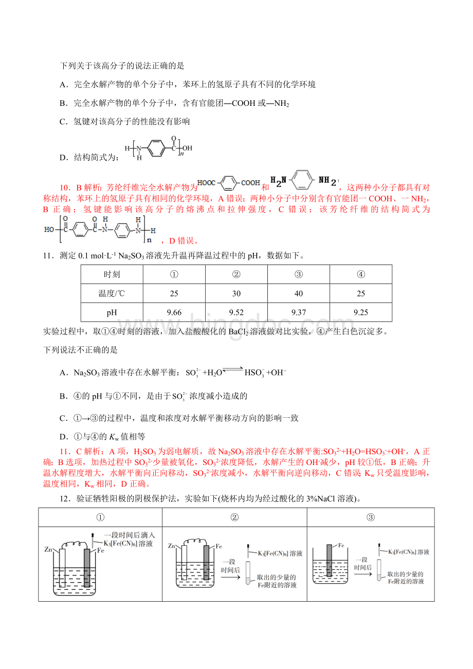 北京理综高考化学解析.doc_第3页