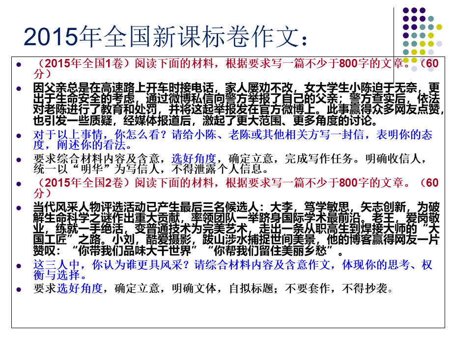 高三任务驱动型作文讲座(2018).ppt_第3页