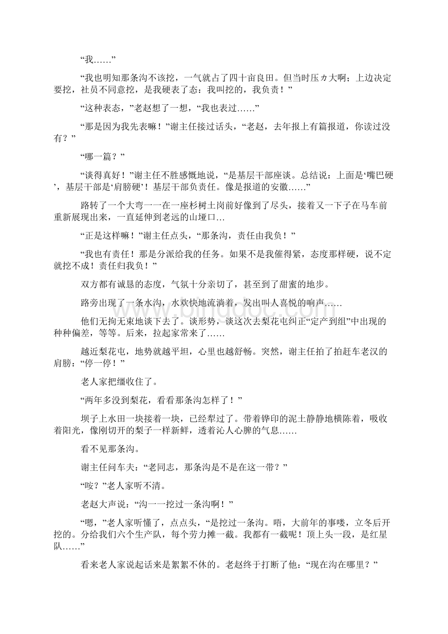 高考语文现代文阅读训练经典题目附答案501.docx_第2页