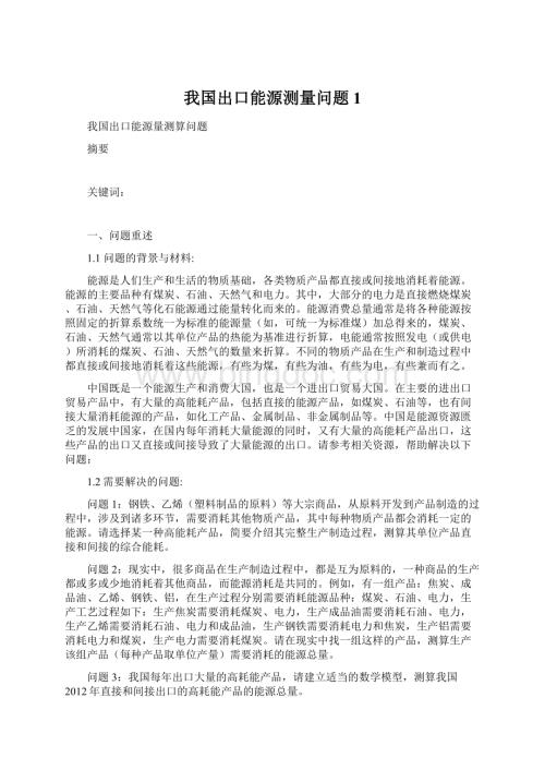 我国出口能源测量问题 1.docx