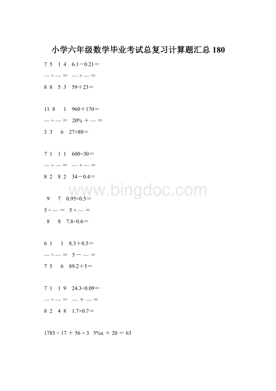 小学六年级数学毕业考试总复习计算题汇总 180.docx