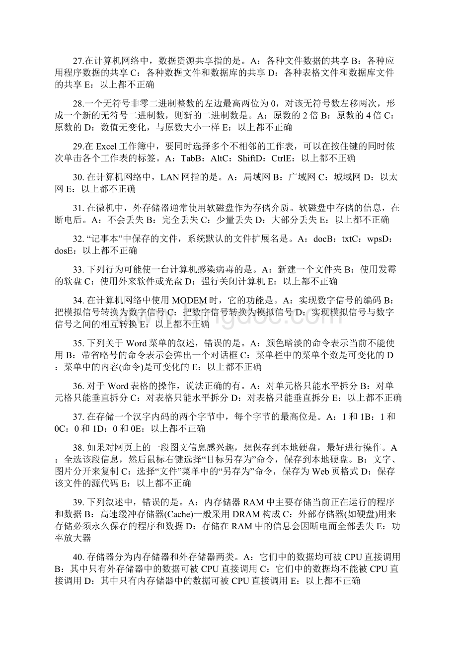 重庆省上半年银行招聘考试计算机学计算机基础试题.docx_第3页
