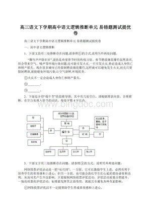 高三语文下学期高中语文逻辑推断单元 易错题测试提优卷.docx