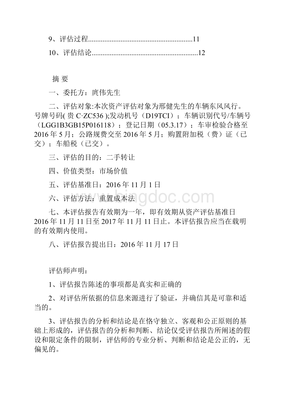 汽车资产评估报告.docx_第2页