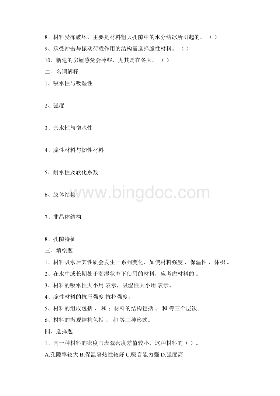 兰州交通大学习题集土木工程材料.docx_第2页