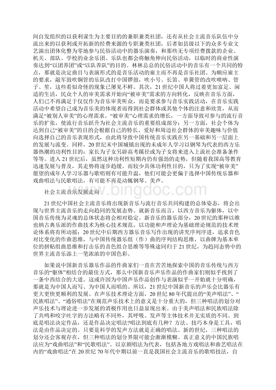 浅谈中国音乐的发展Word文件下载.docx_第3页