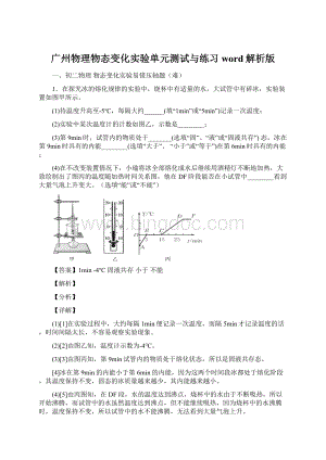 广州物理物态变化实验单元测试与练习word解析版Word格式.docx