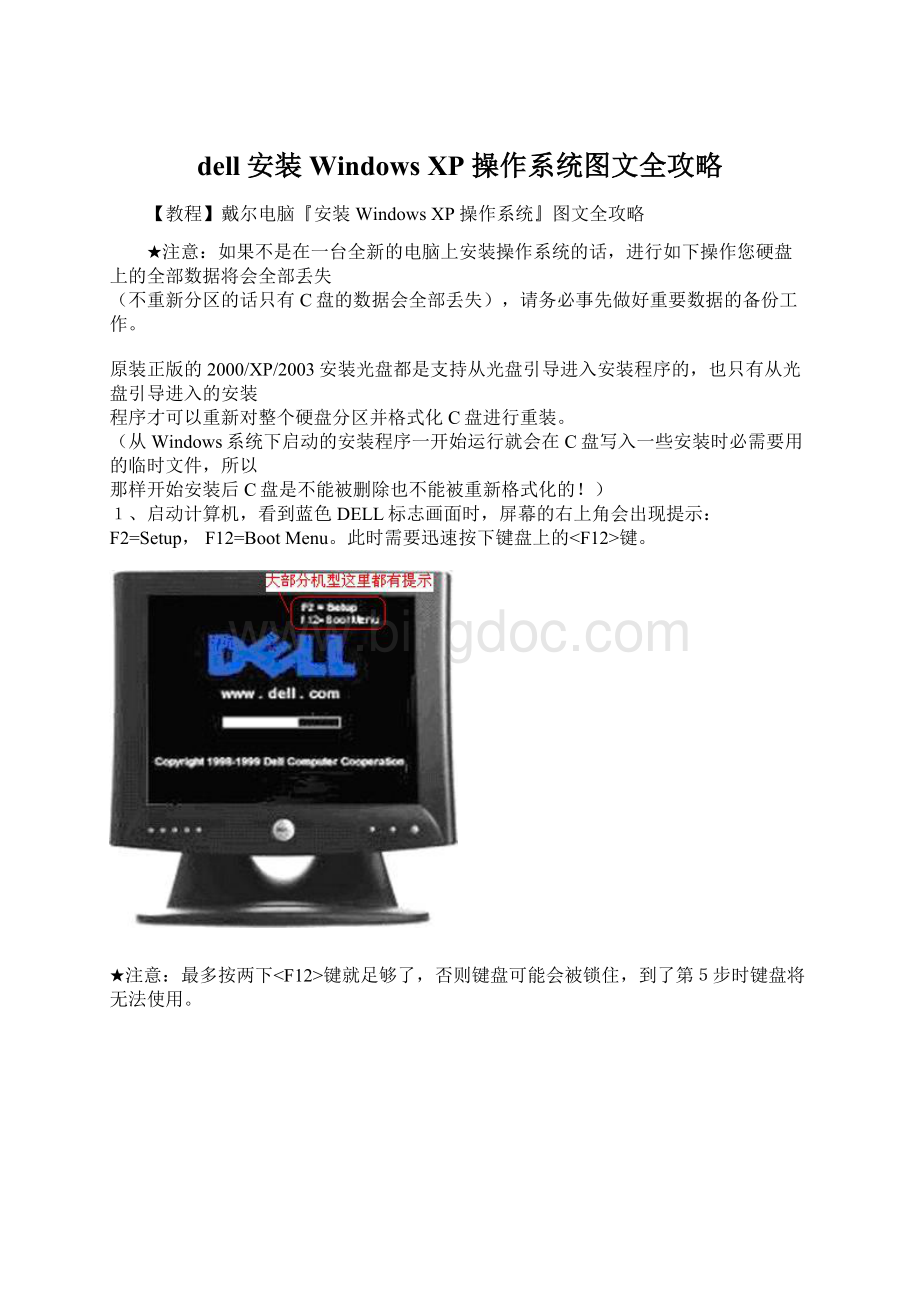 dell安装 Windows XP 操作系统图文全攻略Word文档格式.docx_第1页