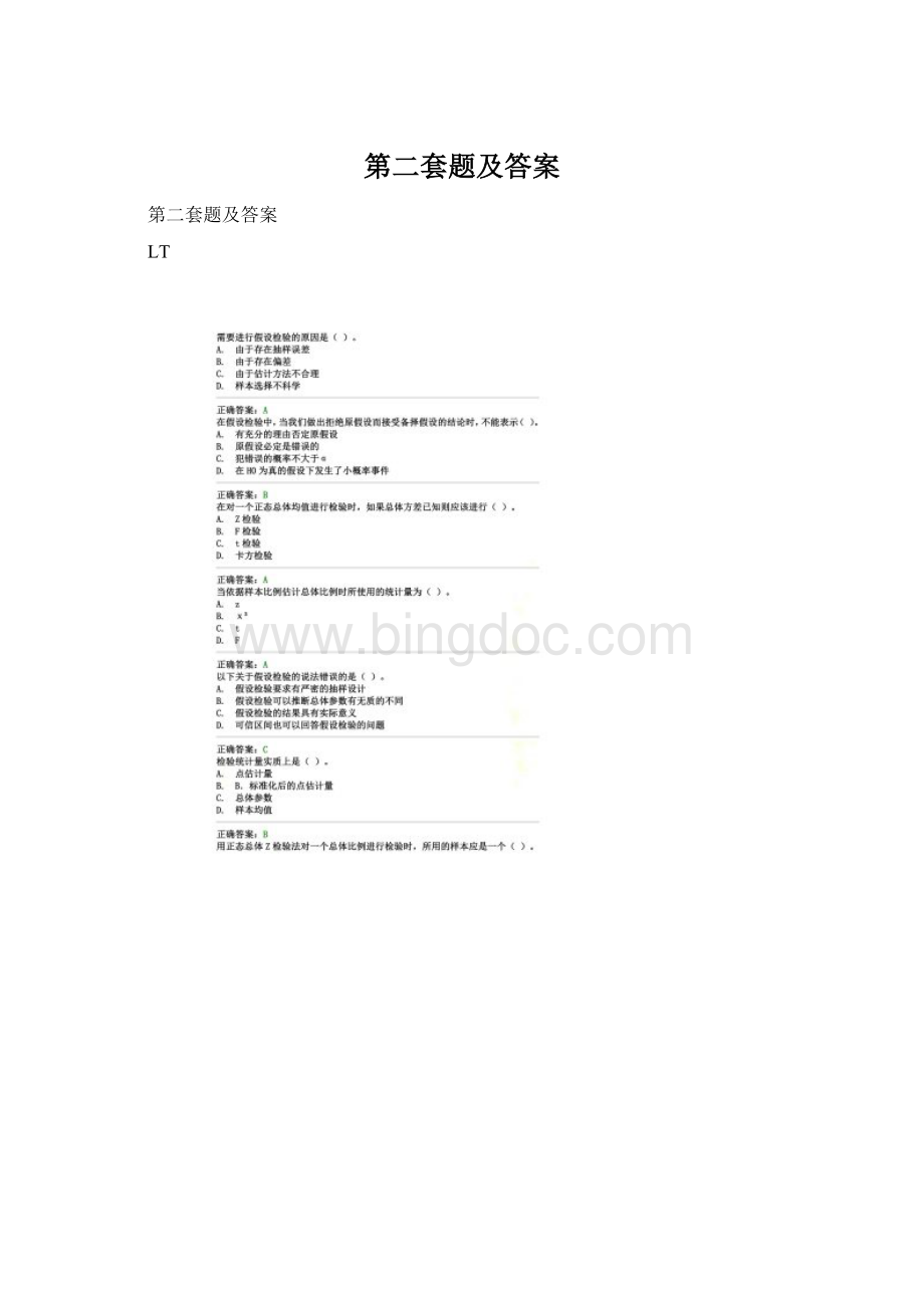 第二套题及答案Word文档格式.docx