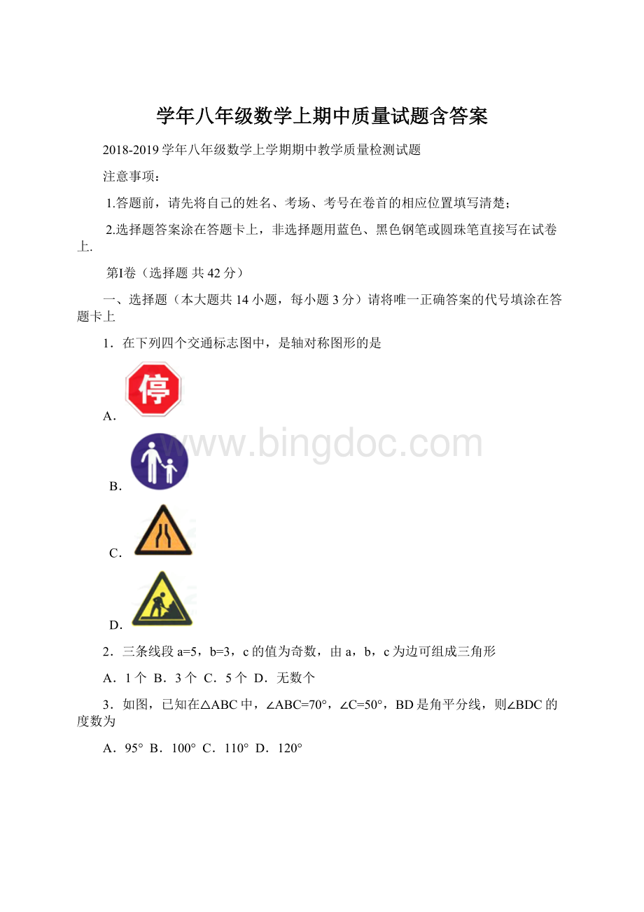 学年八年级数学上期中质量试题含答案Word文档下载推荐.docx_第1页