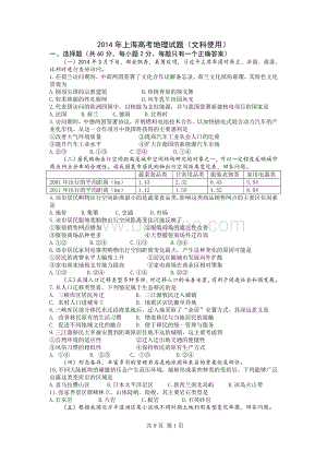 上海高考地理试卷图重绘版.pdf