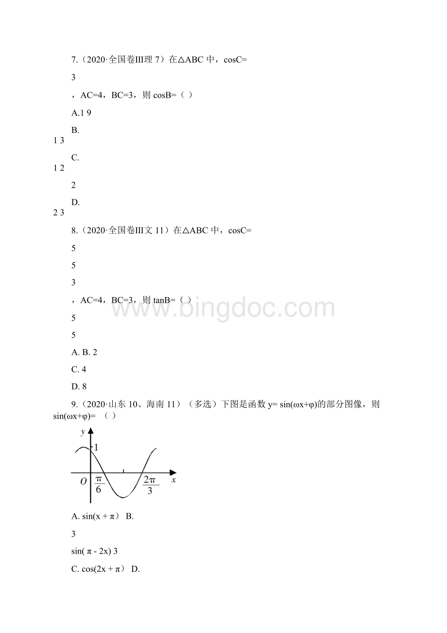 高考数学试题分类汇编04三角函数.docx_第3页