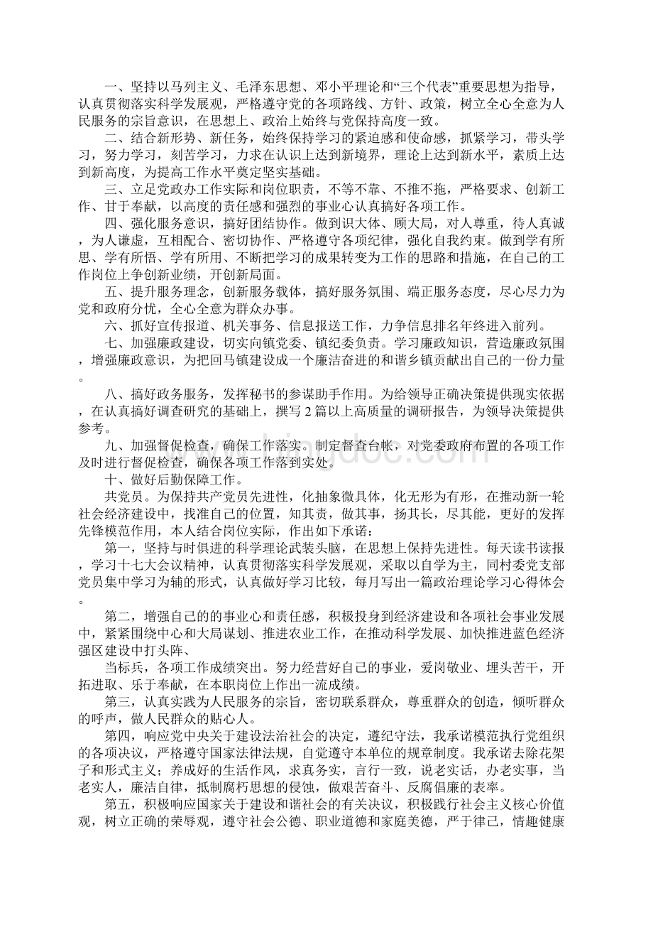 共产党员公开承诺书Word文件下载.docx_第2页