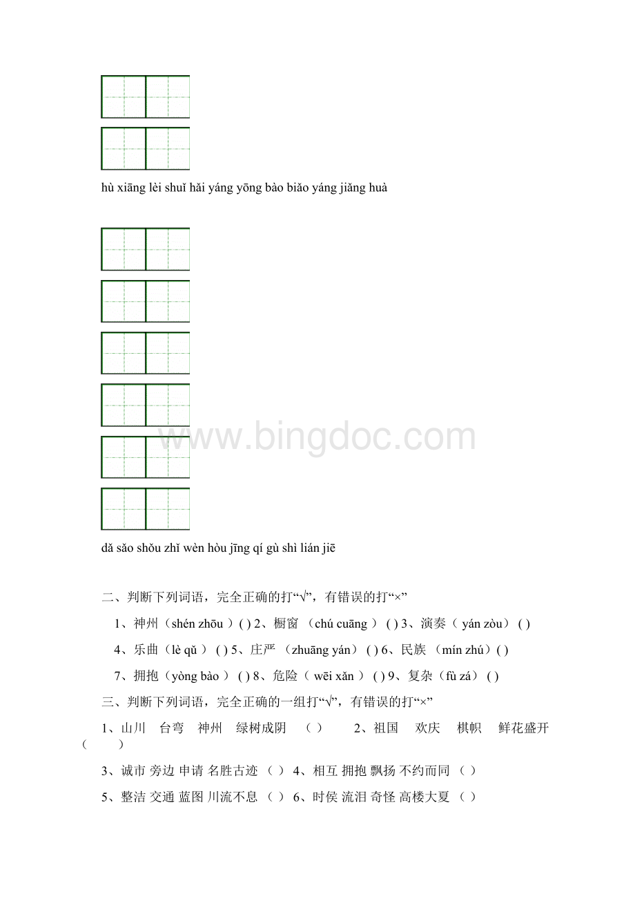 精华版人教版二年级语文第三单元测试题三套.docx_第3页