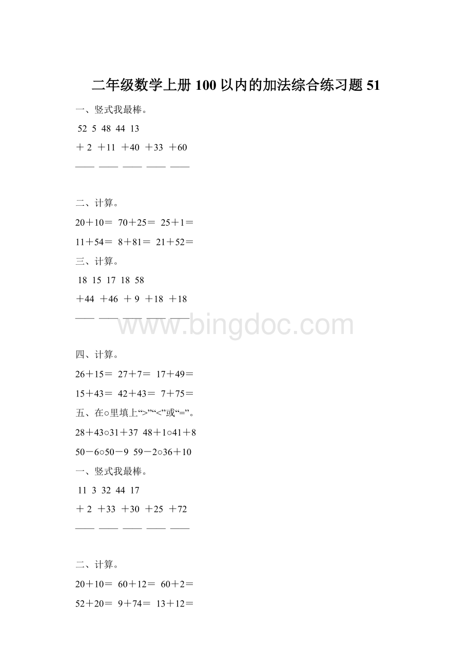 二年级数学上册100以内的加法综合练习题51.docx_第1页