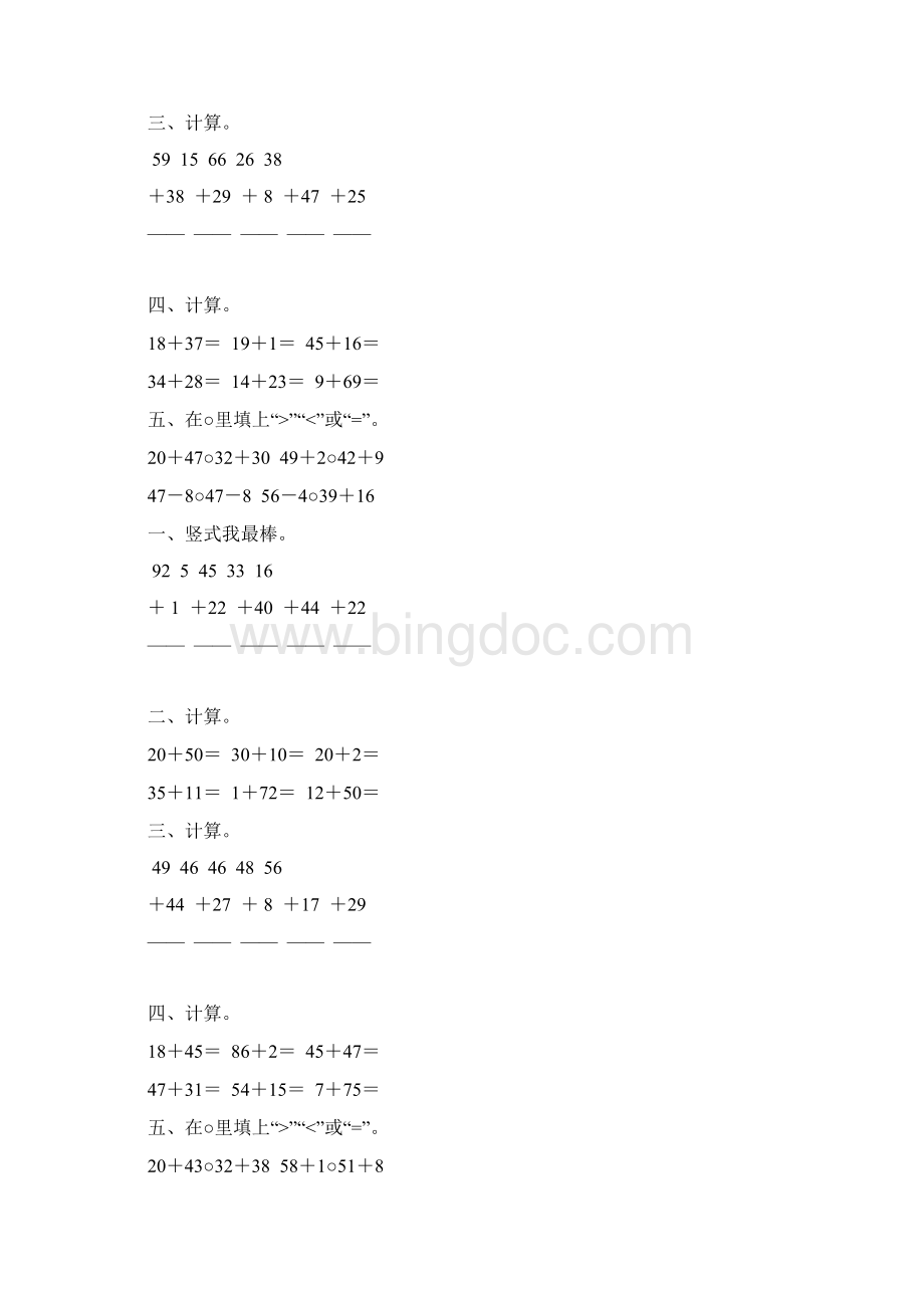 二年级数学上册100以内的加法综合练习题51.docx_第2页