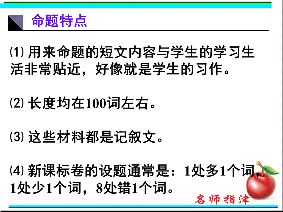 高考英语短文改错解题技巧PPT文件格式下载.ppt_第2页