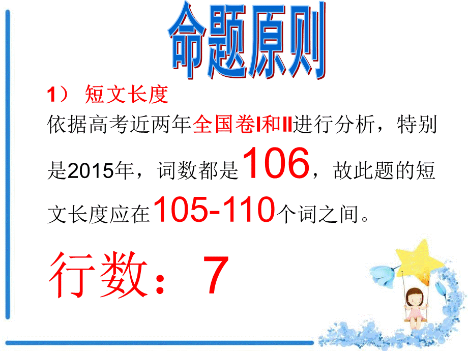 高考英语短文改错解题技巧PPT文件格式下载.ppt_第3页