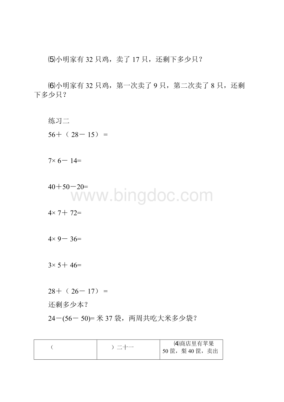 完整小学二年级上册数学练习题已整理docxWord格式.docx_第2页