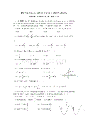 年全国高考数学文科.doc