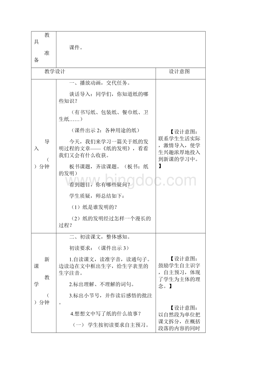 部编版三年级下册语文纸的发明教案.docx_第2页