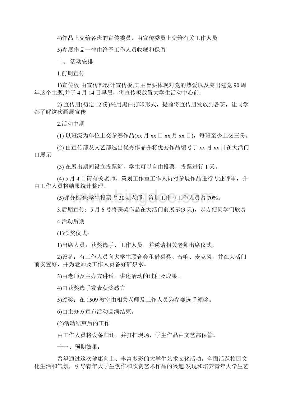 关于画展策划书范文doc文档格式.docx_第2页