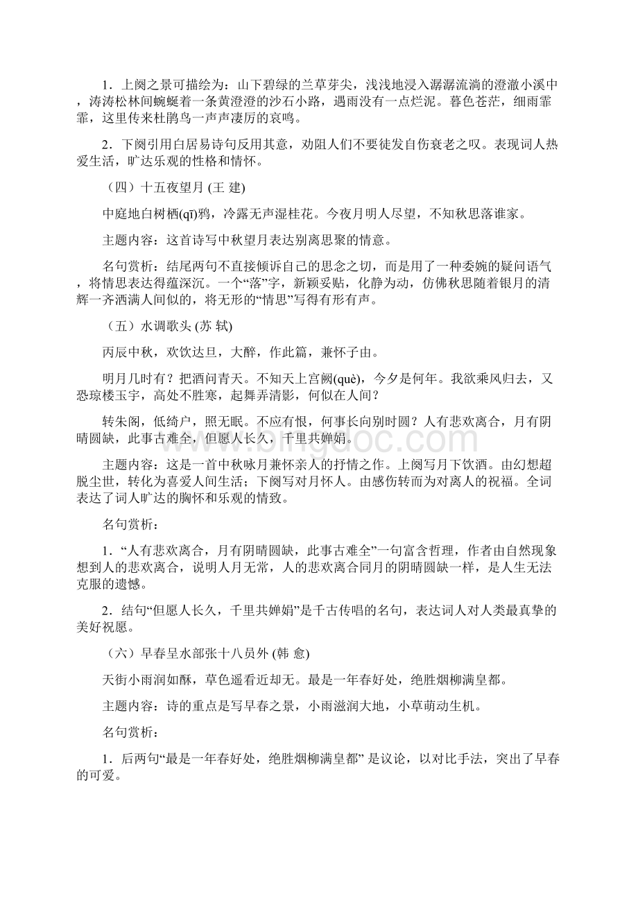 苏教版初中语文古诗词鉴赏复习整理.docx_第2页